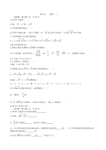 新人教版七年级数学下册第六章实数测试卷及答案