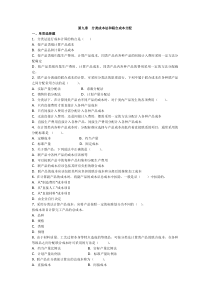 分类成本法和联合成本分配