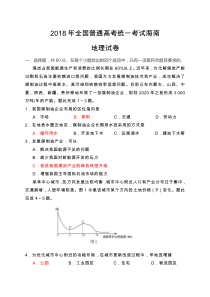 2018年全国普通高考统一考试海南地理试卷(答案)-word版