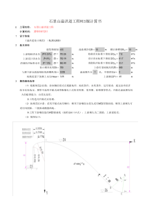 溢流坝段计算表格