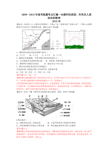 2009--2015年高考真题考点汇编--水循环的类型、作用及人类活动施加的影响