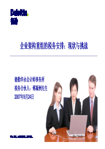 房地产招标采购管理_实施方案关注点经验教训（PPT31页)