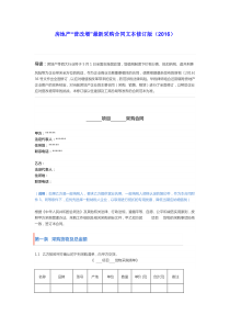 房地产营改增最新采购合同文本修订版（DOC15页）