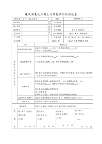 深基坑验收记录