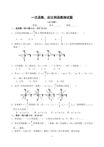 一次函数、反比例函数测试题(含答案)