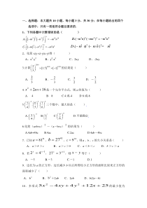 七年级下册第一章整式的乘除整理