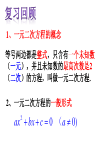 17.2一元二次方程的解法(1)直接开平方法