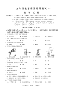 常州市新课结束考试2018.4-九年级化学试卷及参考答案