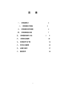 7200-256控制器产品说明书.A4