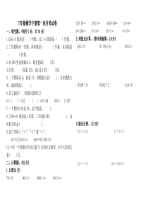 新北师大版三年级数学下册第一次月考