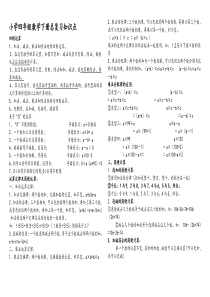 部编版四年级数学下册知识点总复习