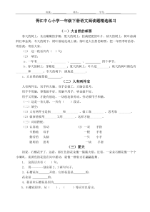 苏教版一年级下册语文阅读题精典练习题