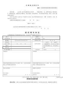 DHL代理报关委托书委托报关协议(样式)