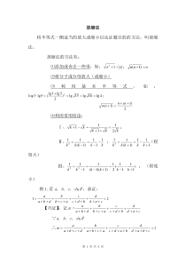 高中数学方法讲解之放缩法