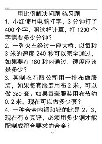 用比例解决问题-练习题