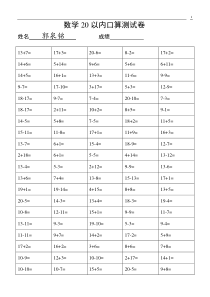 20以内口算练习题大全