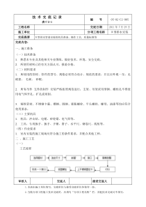 W型铸铁排水管安装技术交底记录