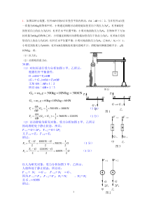 初中物理力学经典例题难题[1]