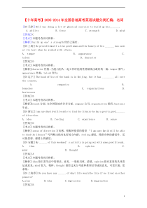 【十年高考】2005-2014年全国高考英语试题分类汇编-名词