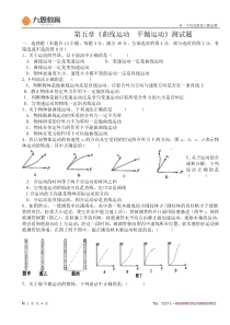 第五章《曲线运动--平抛运动》测试题