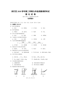 2018-2019学年上海市闵行区初三二模化学试卷及参考答案