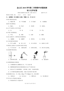 2018-2019学年上海市金山区初三二模化学试卷及参考答案