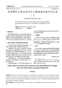 浅谈静压注浆法在旧办公楼地基加固中的应用