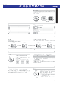 卡西欧手表W-800H(3240)中文说明书