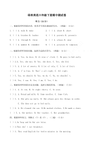 译林英语六年级下册期中测试卷