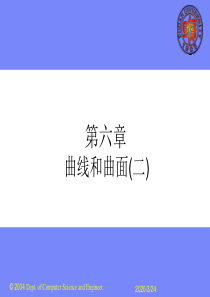 非均匀有理B样条NURBS曲线