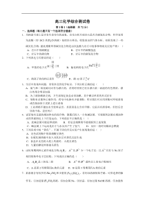 高三化学综合测试卷