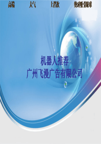 创意机器人活动解决方案（PDF39页）