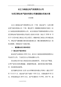 公司重组整合实施计划方案