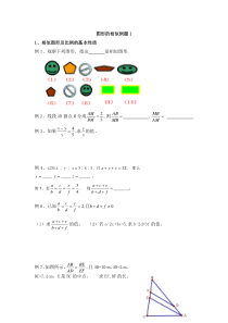 北师大版九年级上图形的相似经典例题