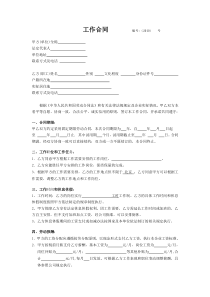 文化传媒公司员工劳动合同(DOC格式)