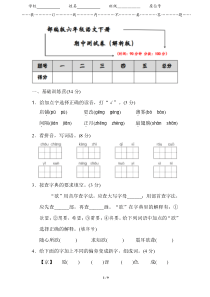 2020部编版六年级语文下册《期中考试测试卷》(附答案)