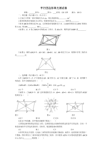 平行四边形单元测试卷