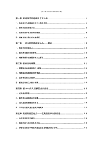 从小撒到顶级游资的49堂课