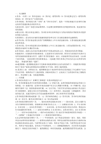 货币金融学戴国强重点部分整理