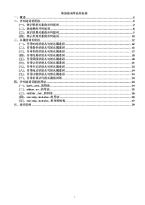 英语连词的用法和总结(全)