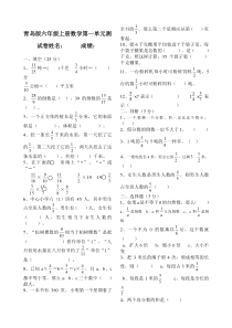 青岛版六年级上册数学第一单元测试卷一