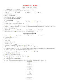 2017届中考数学总复习单元测试一数与式试题