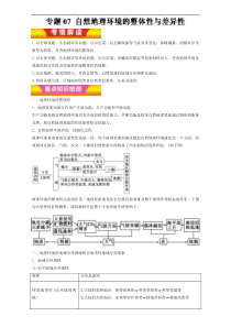 2019年高考地理二轮复习：专题07《自然地理环境的整体性与差异性》教学案