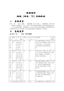 拖鞋采购报告