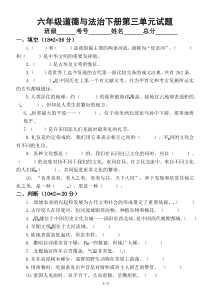 小学道德与法治部编版六年级下册第三单元《多样文明多彩生活》测试题