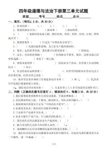 小学道德与法治部编版四年级下册第三单元《美好生活哪里来》测试题.docx