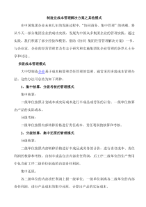 制造业成本管理解决方案之其他模式