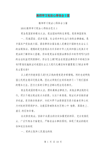 教师学习宪法心得体会3篇