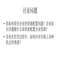 企业的多元化、收购与重组战略