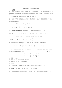 中考试题专题-二次函数试题及答案[1]